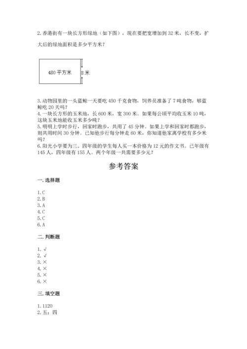冀教版四年级下册数学第三单元 三位数乘以两位数 测试卷附解析答案.docx