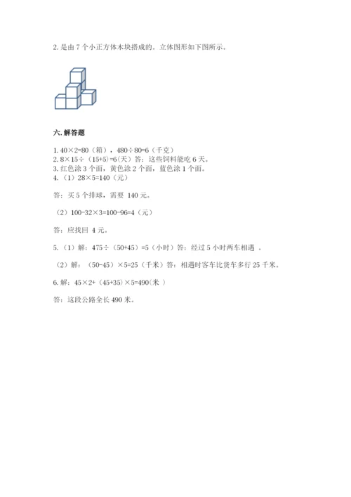 苏教版数学四年级上册期末卷附完整答案【名师系列】.docx