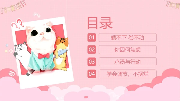 2023年拒绝内耗不躺平敢做自己努力奋斗励主题班会PPT课件