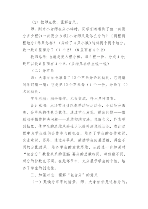 表内除法一教案.docx