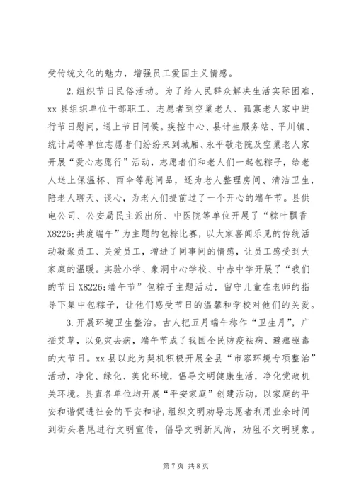 乡镇端午节主题活动总结.docx