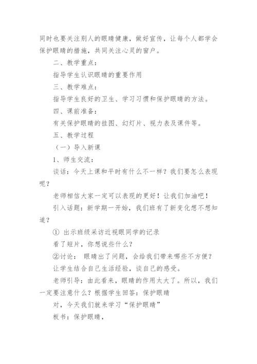 全国爱眼日小班教案.docx