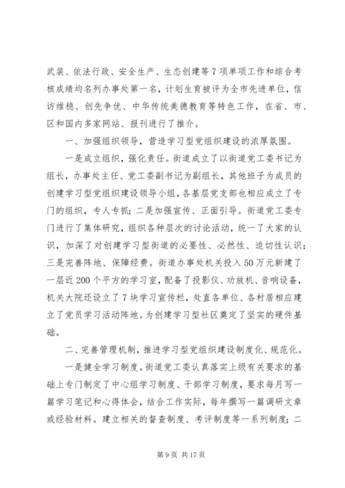 学习型党组织申报材料3篇.docx