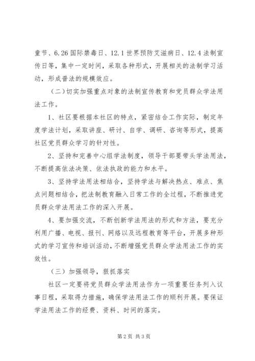 社区普法依法治理工作计划范文.docx