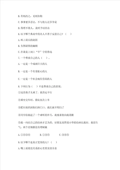 小学六年级下册道德与法治期中测试卷及答案夺冠系列