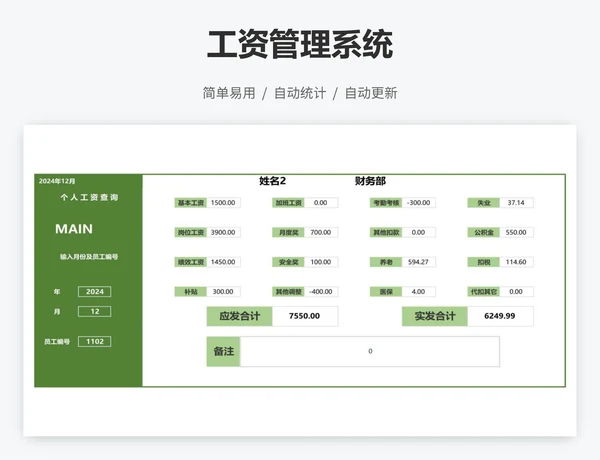 工资管理系统