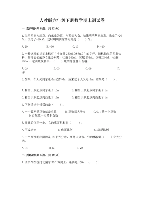 人教版六年级下册数学期末测试卷含完整答案（全优）.docx