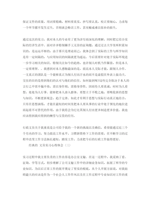 精编文员实习参考心得体会五篇参考范文.docx