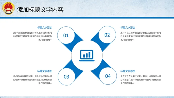 党政大气中国人民检察院PPT模板