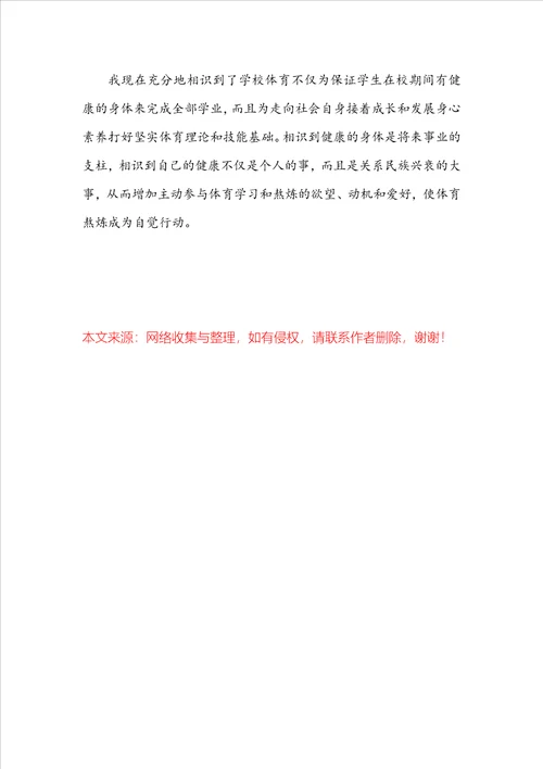 初中体育课课后反思