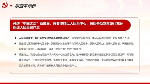 推进国家治理体系和治理能力现代化PPT模板