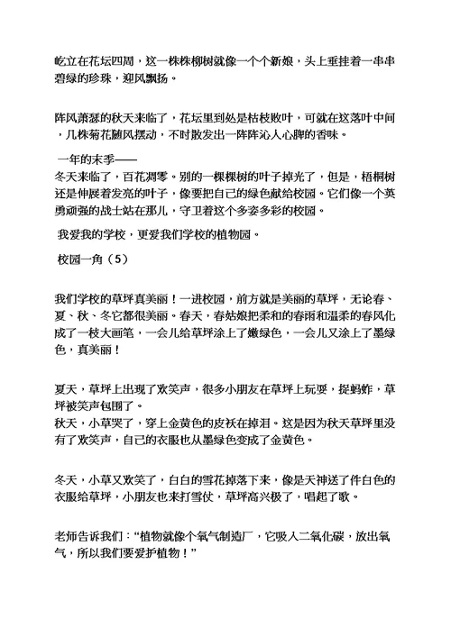 学校作文之英语作文描述校园一角