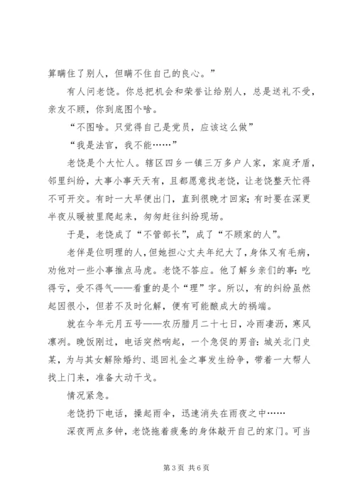 淡泊名利赤诚心——老党员先进事迹 (2).docx