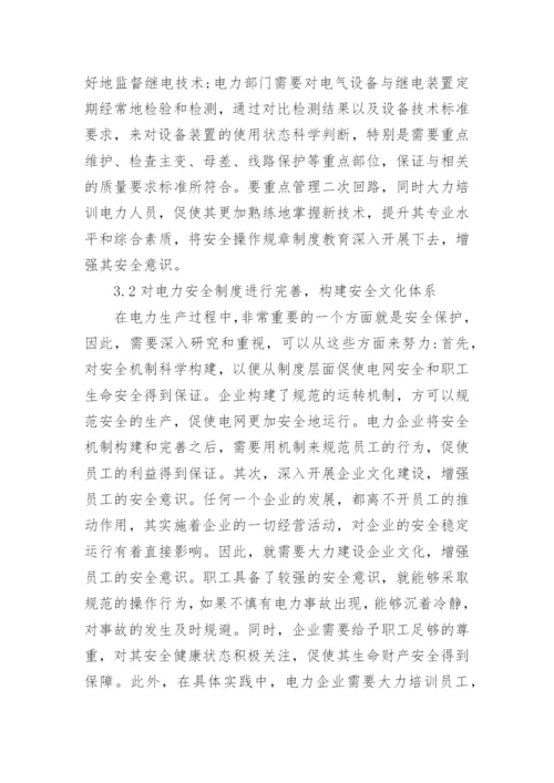 电力的论文.docx