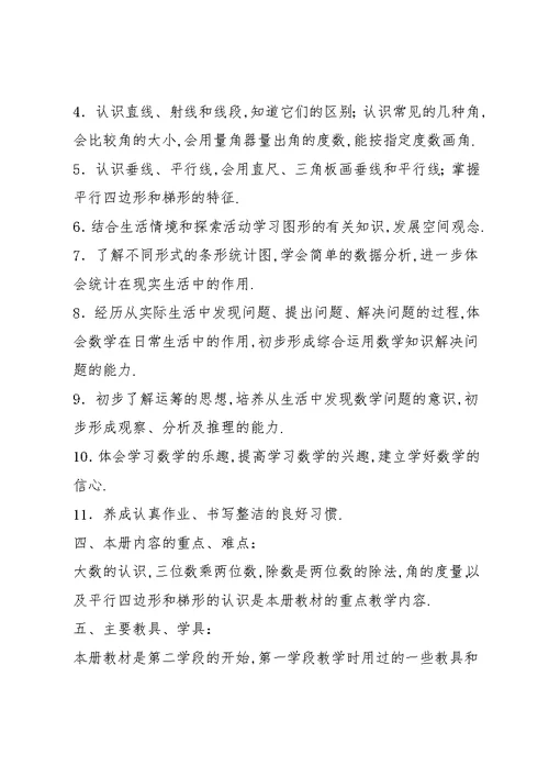 大数的认识教案(共9篇)(共20页)