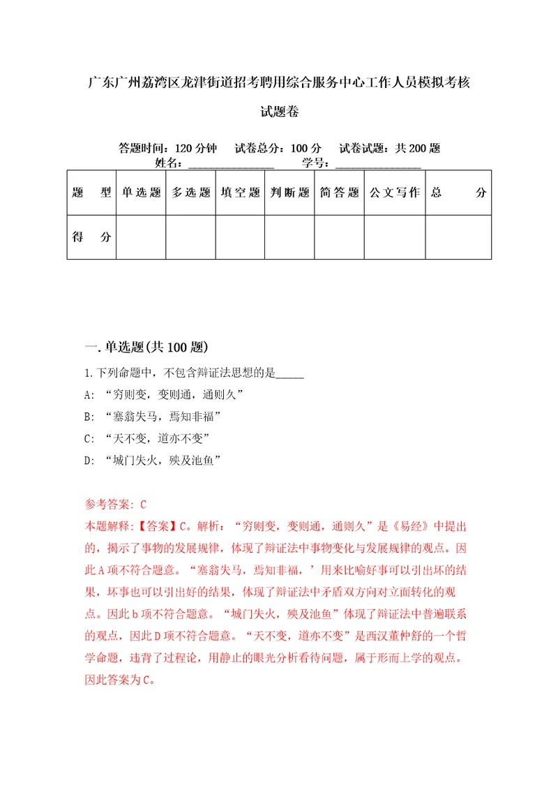 广东广州荔湾区龙津街道招考聘用综合服务中心工作人员模拟考核试题卷6