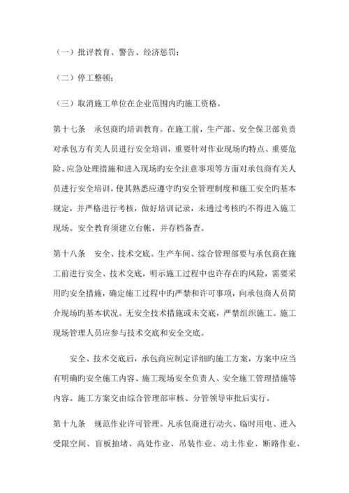 承包商安全管理制度.docx