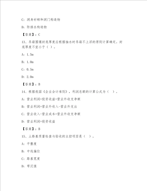 最新一级注册建筑师完整版含答案考试直接用
