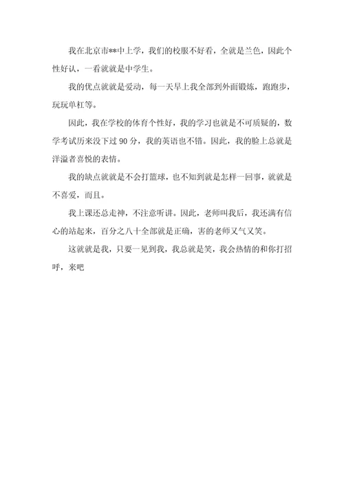 2021年简单自我介绍一分钟