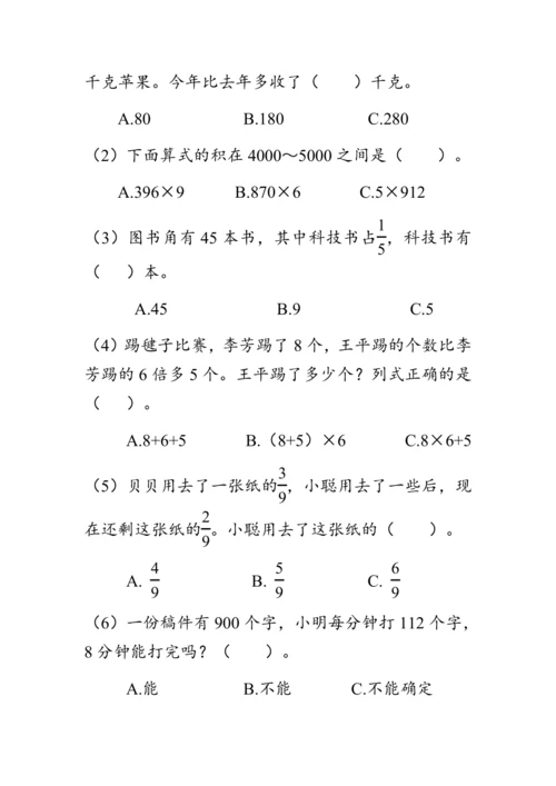 《总复习--数与代数（1）》（教案）人教版三年级数学上册