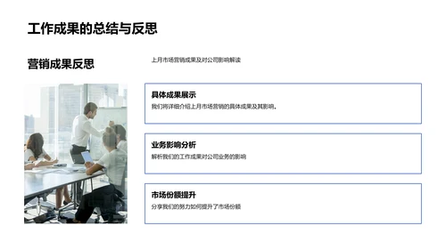 营销月度总结报告PPT模板