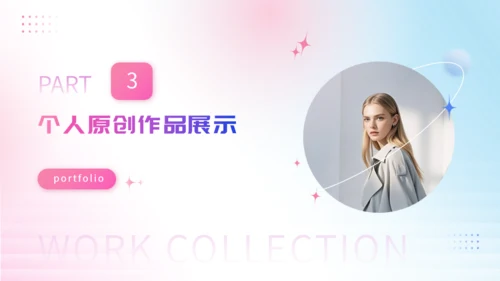 粉色弥散风毕业设计作品集通用PPT模板