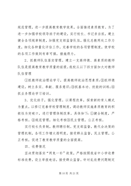 学校行业作风活动自查自纠报告.docx