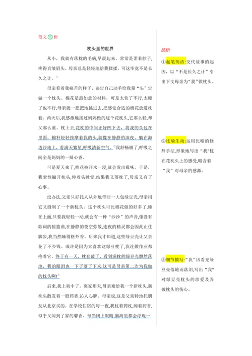 第一单元 写作 热爱生活，热爱写作-【教材解读】2022-2023学年人教部编版语文七年级上册