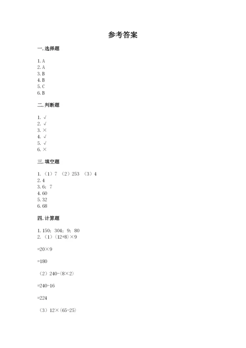 苏教版小学数学四年级上册期末卷及参考答案【达标题】.docx