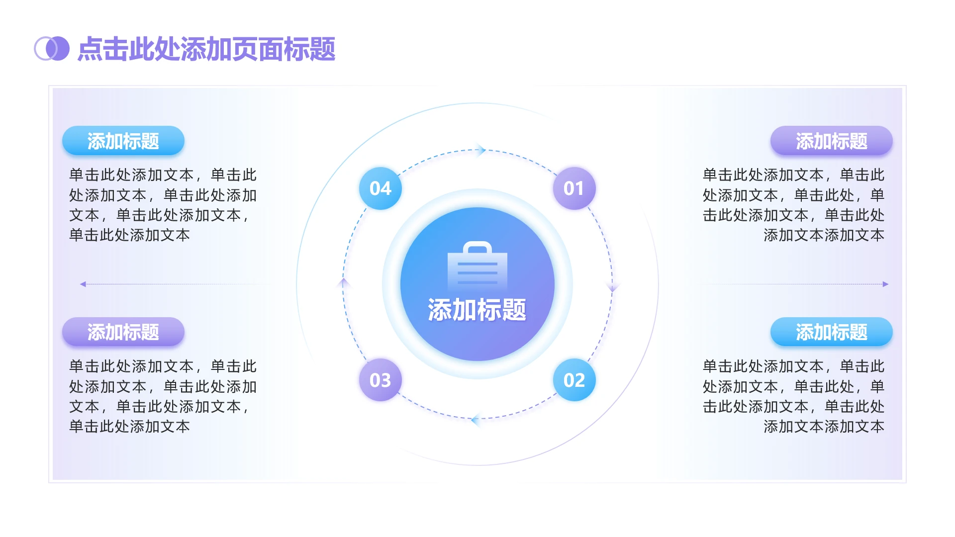 几何4项蓝紫色渐变循环单页