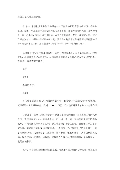 最新实用的文员求职信汇编六篇