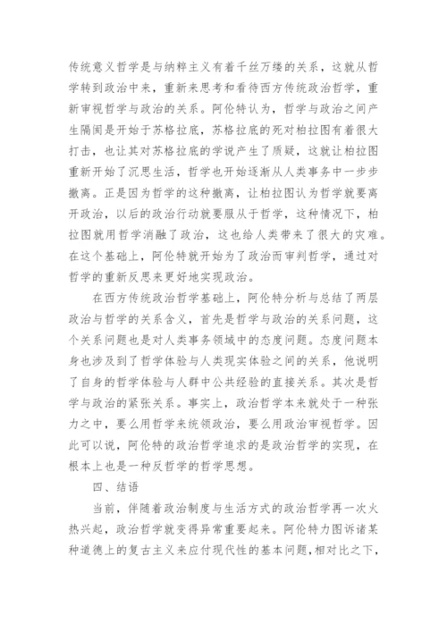 政治与哲学的关系论文.docx