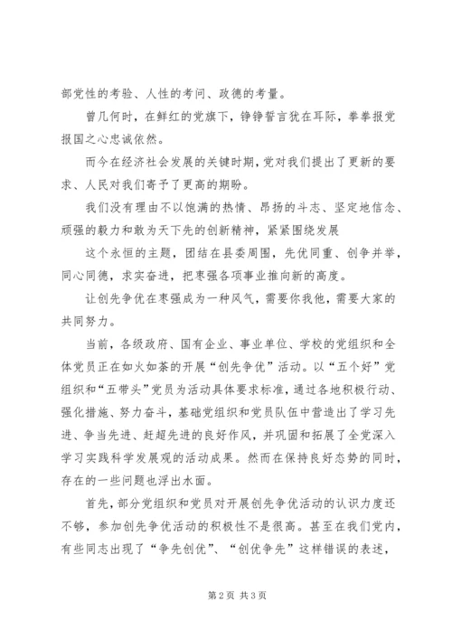 学习创先争优精神的心得 (4).docx