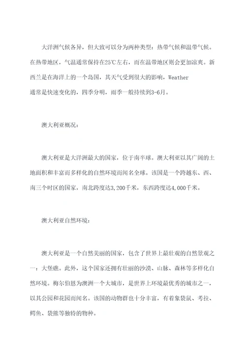 大洋洲及澳大利亚的知识点
