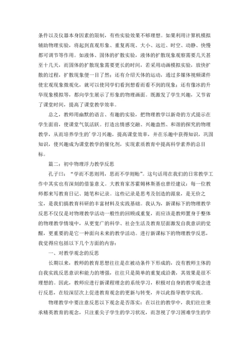 初中物理浮力教学反思.docx