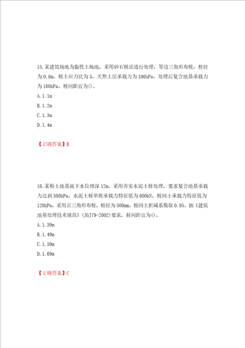 岩土工程师专业案例考试试题全考点模拟卷及参考答案46