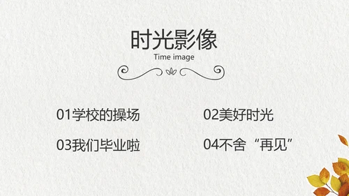 致青春毕业季大学毕业纪念册相册PPT