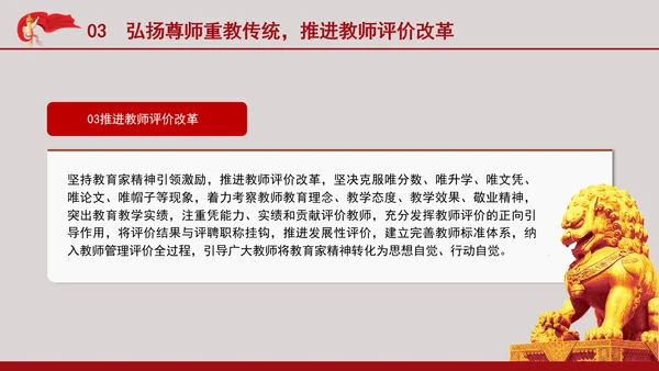 教育系统党课以教育家精神引领推进高素质专业化教师队伍建设专题党课PPT