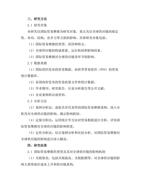 国际贸易摩擦对全球供应链的影响