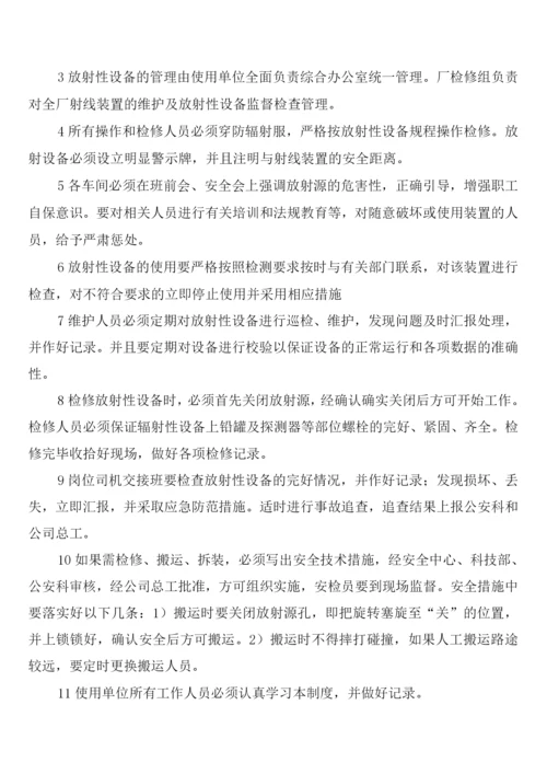 放射治疗设备维修制度(2篇).docx