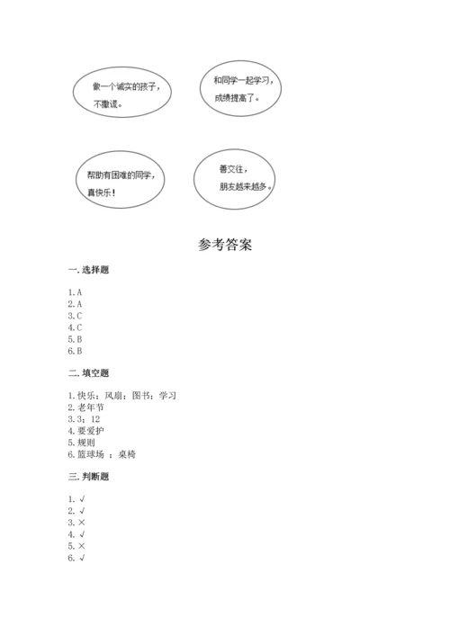 部编版二年级上册道德与法治期中测试卷（考点梳理）word版.docx