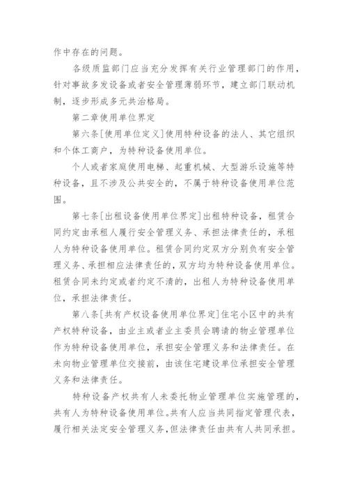 特种设备安全管理制度.docx