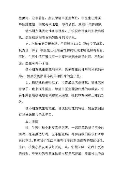 幼儿园大班科学说课稿：神奇的阿婆花茶 说课稿50篇