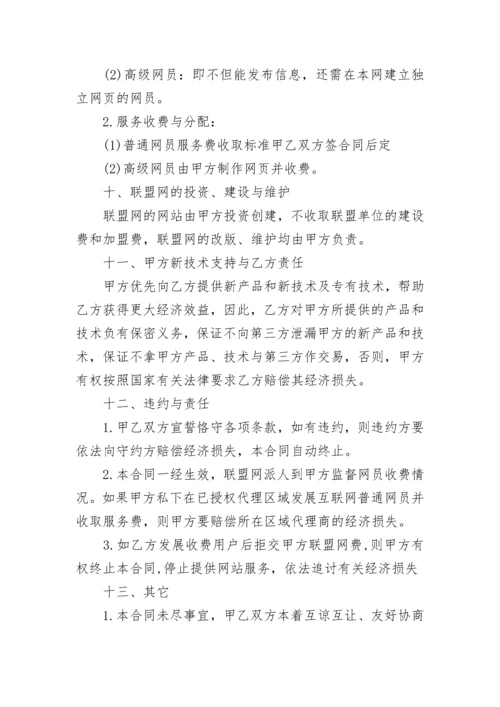 网络信息保密协议.docx