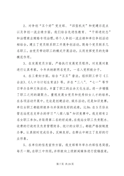 水管站半年党建工作汇报材料 (2).docx