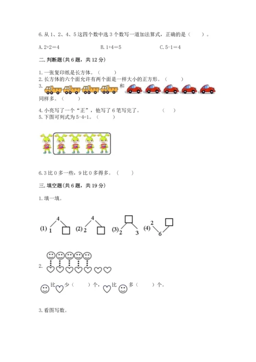 人教版一年级上册数学期中测试卷（真题汇编）.docx