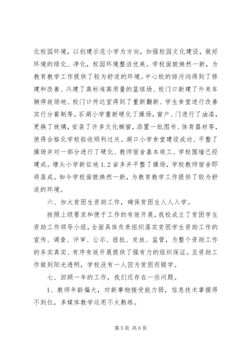 湖口中心小学开学工作汇报材料 (4).docx