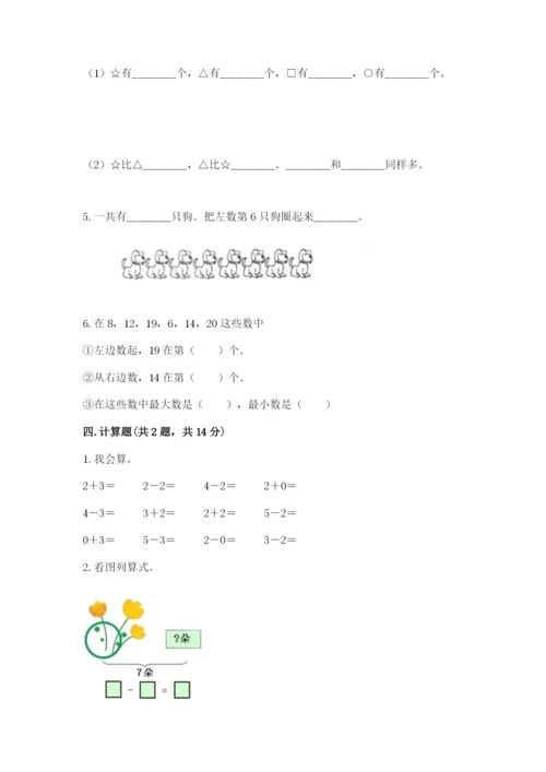 北师大版一年级上册数学期中测试卷及答案【历年真题】.docx