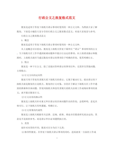 2023年行政公文之批复格式范文.docx