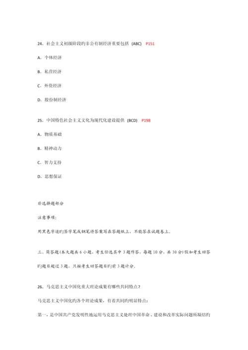 2023年全国7月自考毛泽东思想邓小平理论和“三个代表”重要思想概论试题答案.docx